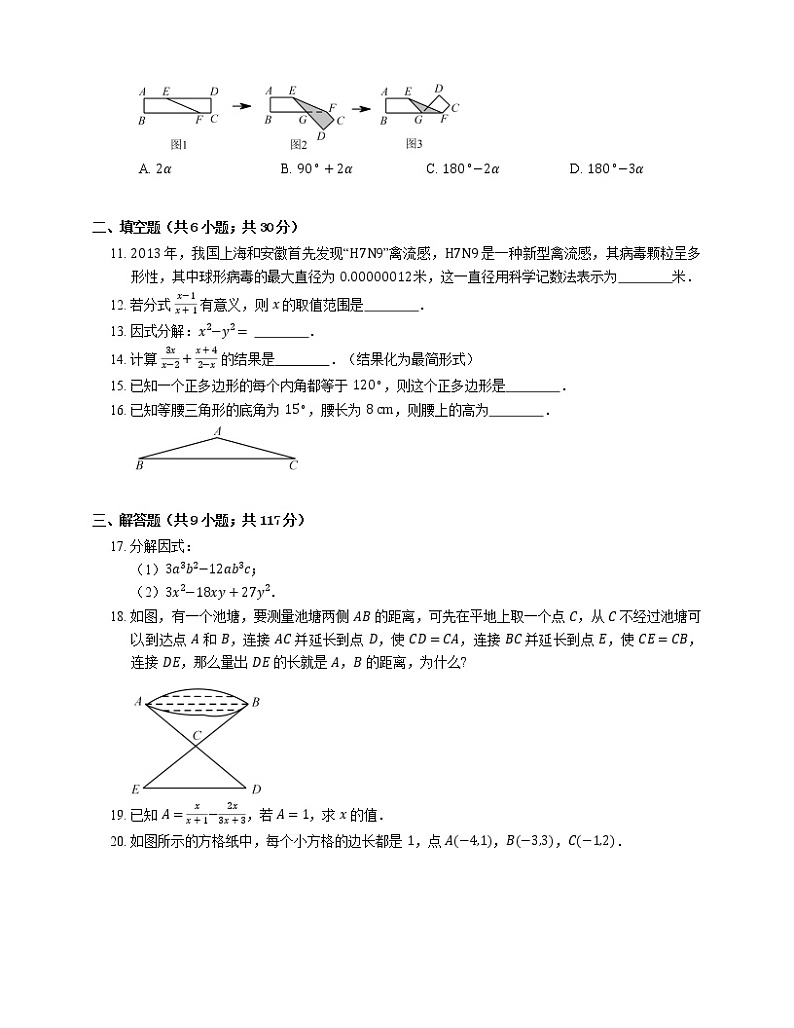 2018_2019学年广州市番禺区八上期末数学试卷02