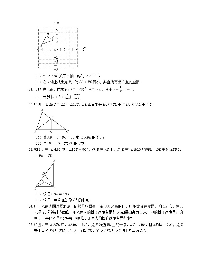 2018_2019学年广州市番禺区八上期末数学试卷03