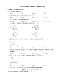 2018_2019学年唐山市路南区八下期末数学试卷