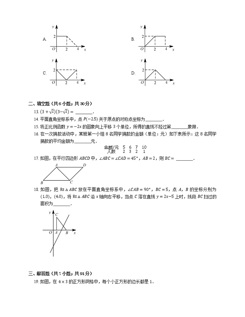 2018_2019学年唐山市路南区八下期末数学试卷第3页