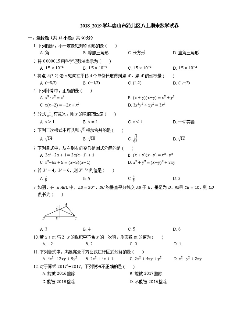 2018_2019学年唐山市路北区八上期末数学试卷01