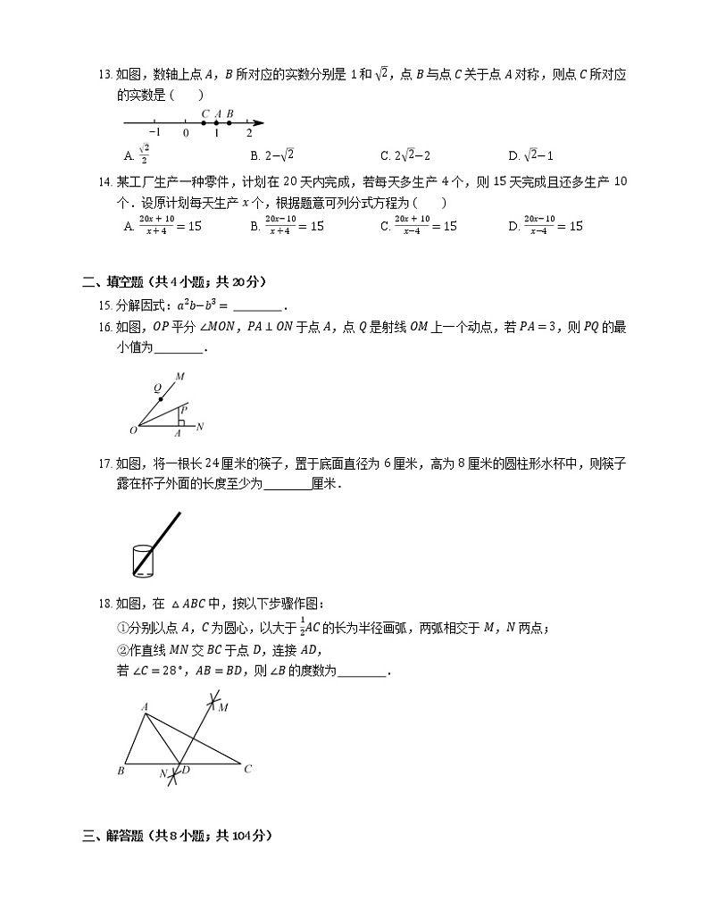 2018_2019学年唐山市路北区八上期末数学试卷02