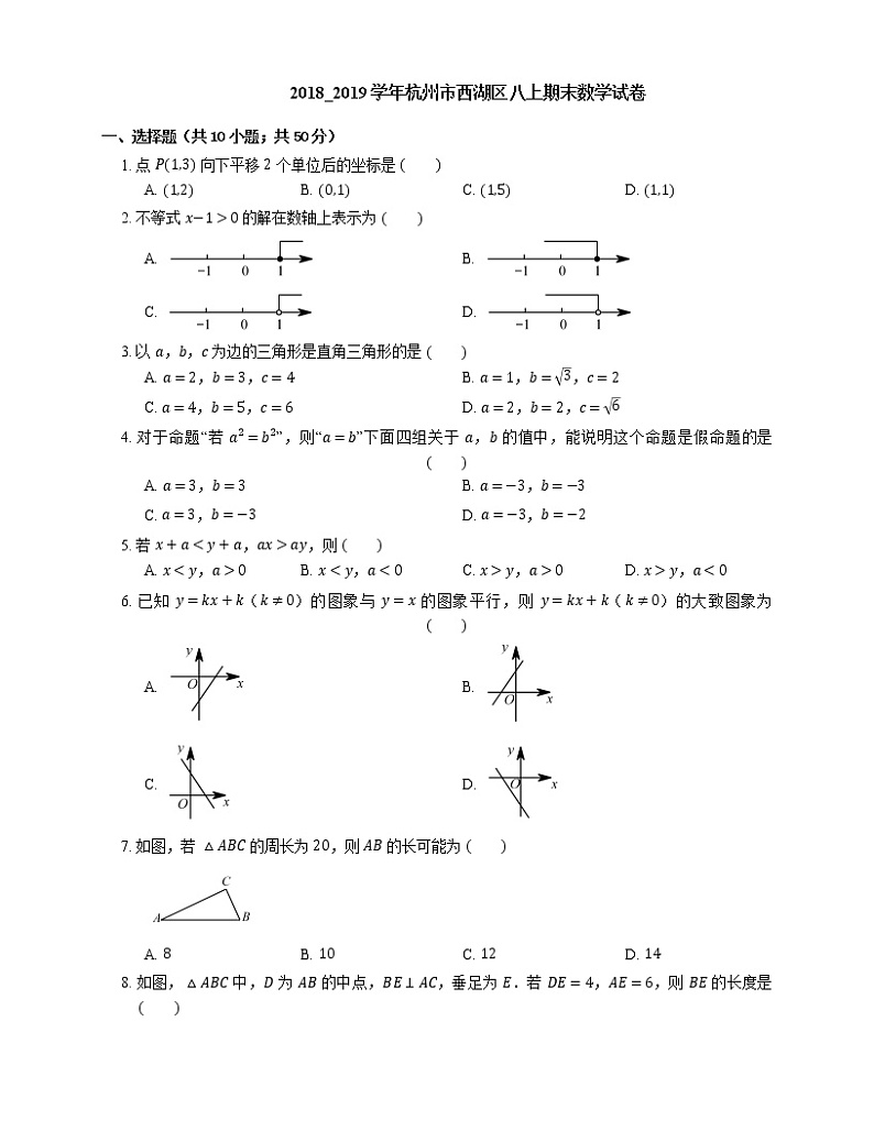 2018_2019学年杭州市西湖区八上期末数学试卷第1页
