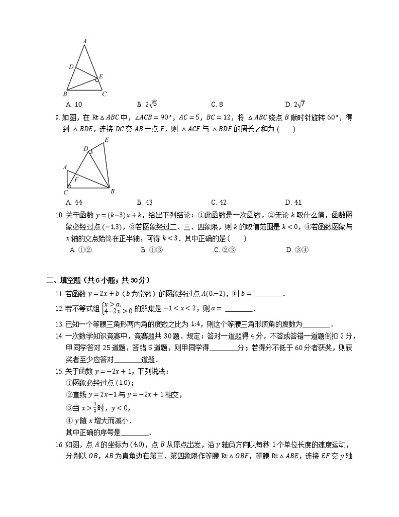 2018_2019学年杭州市西湖区八上期末数学试卷第2页