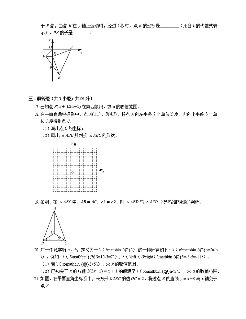 2018_2019学年杭州市西湖区八上期末数学试卷第3页