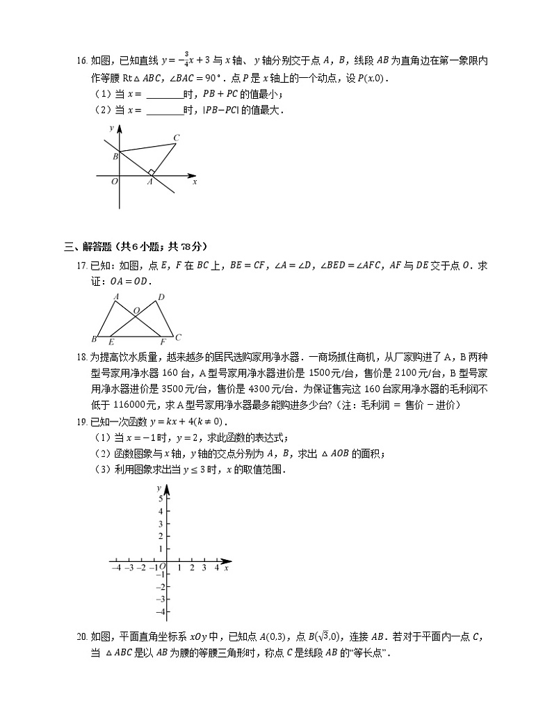 2018_2019学年杭州市临安市八上期末数学试卷第3页