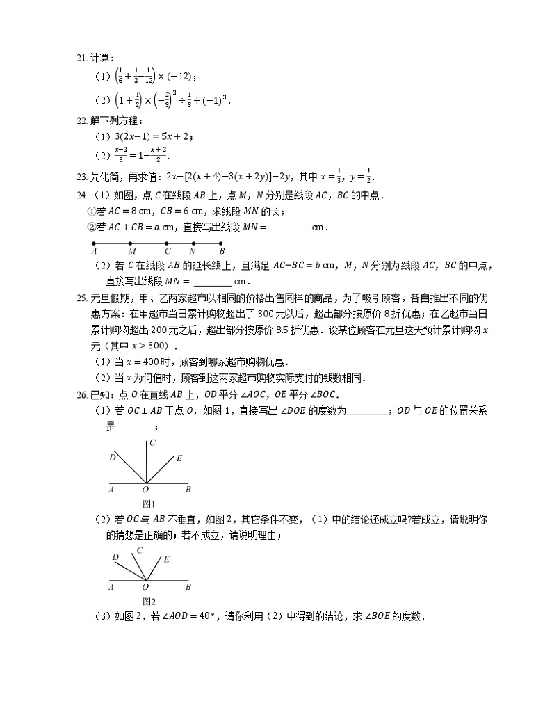 2018_2019学年哈尔滨市阿城区七上期末数学试卷第3页