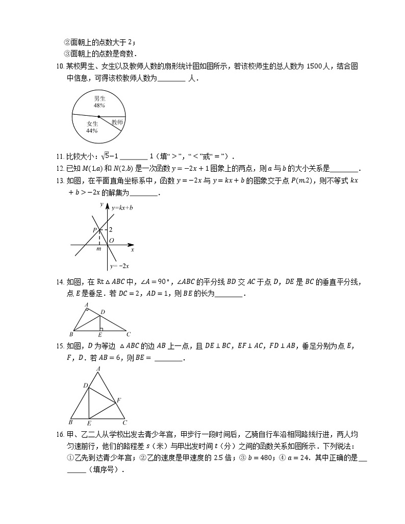 2018_2019学年江苏省南京市高淳县八年级（上）期末数学试卷第2页