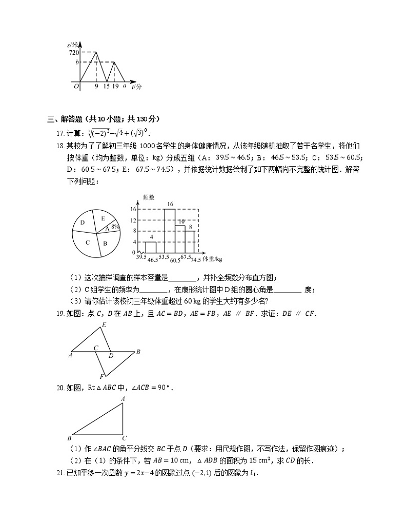 2018_2019学年江苏省南京市高淳县八年级（上）期末数学试卷第3页