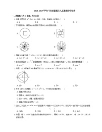 2018_2019学年广州市番禺区九上期末数学试卷