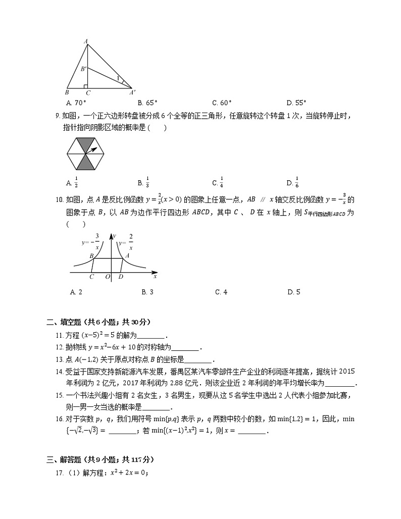 2018_2019学年广州市番禺区九上期末数学试卷02