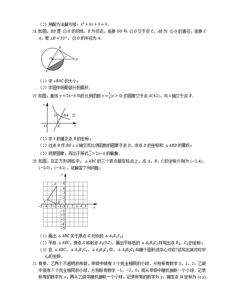 2018_2019学年广州市番禺区九上期末数学试卷03