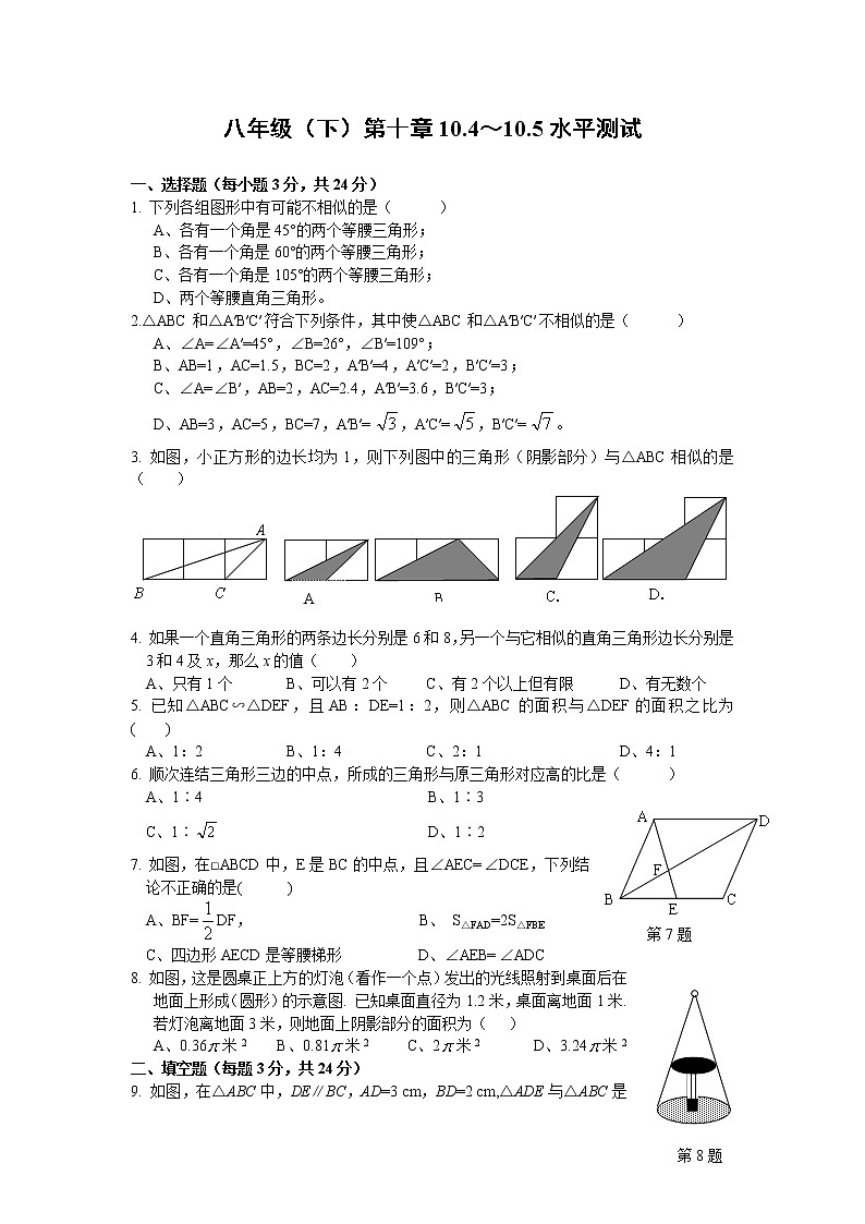 八年级(下)第十章(10.4～10.5)测试01