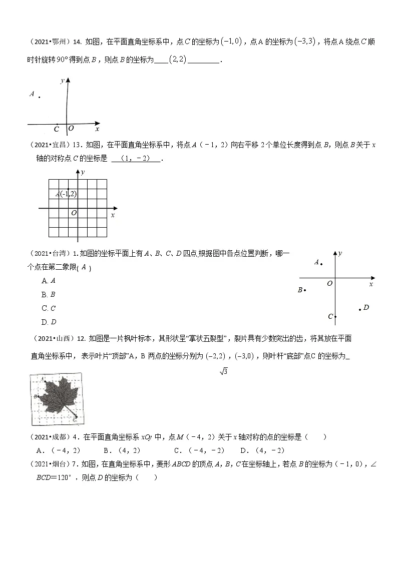 2021中考数学真题分类 第三单元 函数第2页