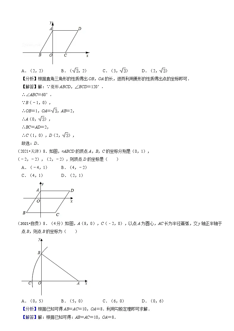 2021中考数学真题分类 第三单元 函数第3页