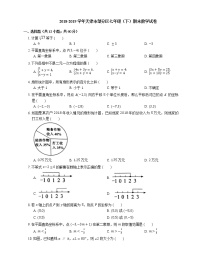 2018-2019学年天津市部分区七年级（下）期末数学试卷