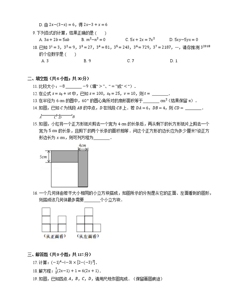 2018-2019学年广东省佛山市禅城区七上期末数学试卷02