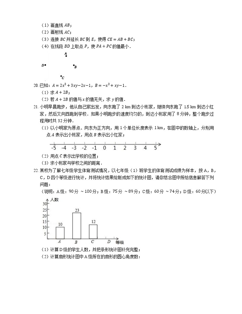 2018-2019学年广东省佛山市禅城区七上期末数学试卷03