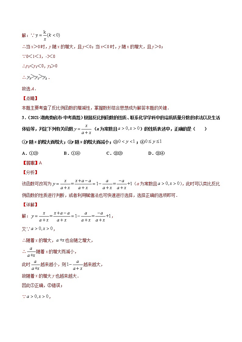 专题12反比例函数-2021年中考数学真题分项汇编（解析版）【全国通用】（第02期）第2页