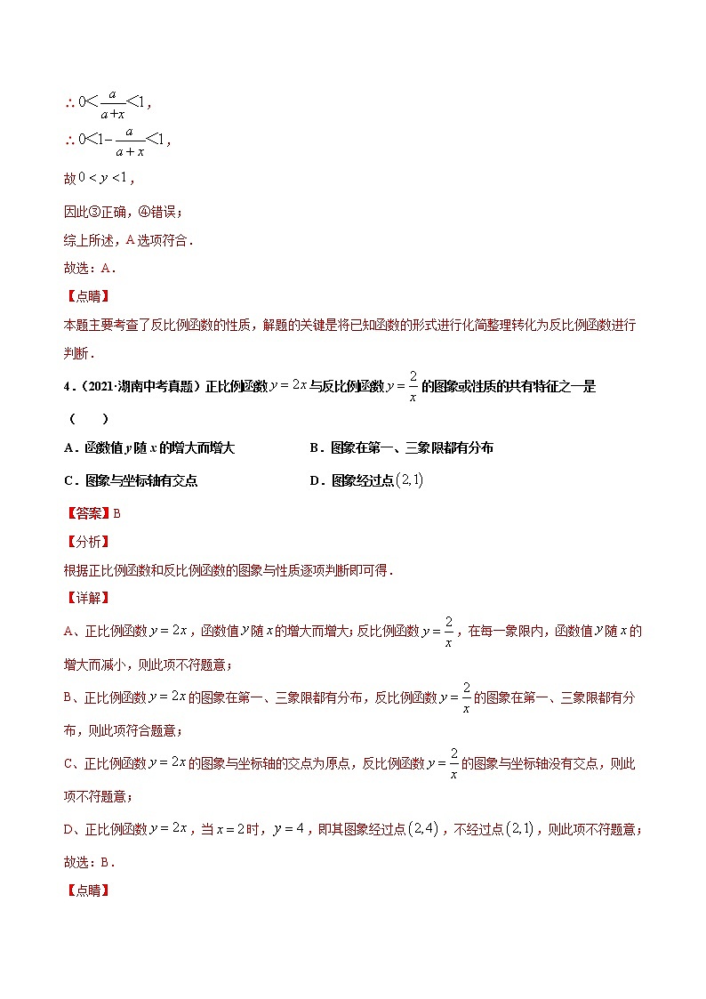 专题12反比例函数-2021年中考数学真题分项汇编（解析版）【全国通用】（第02期）第3页