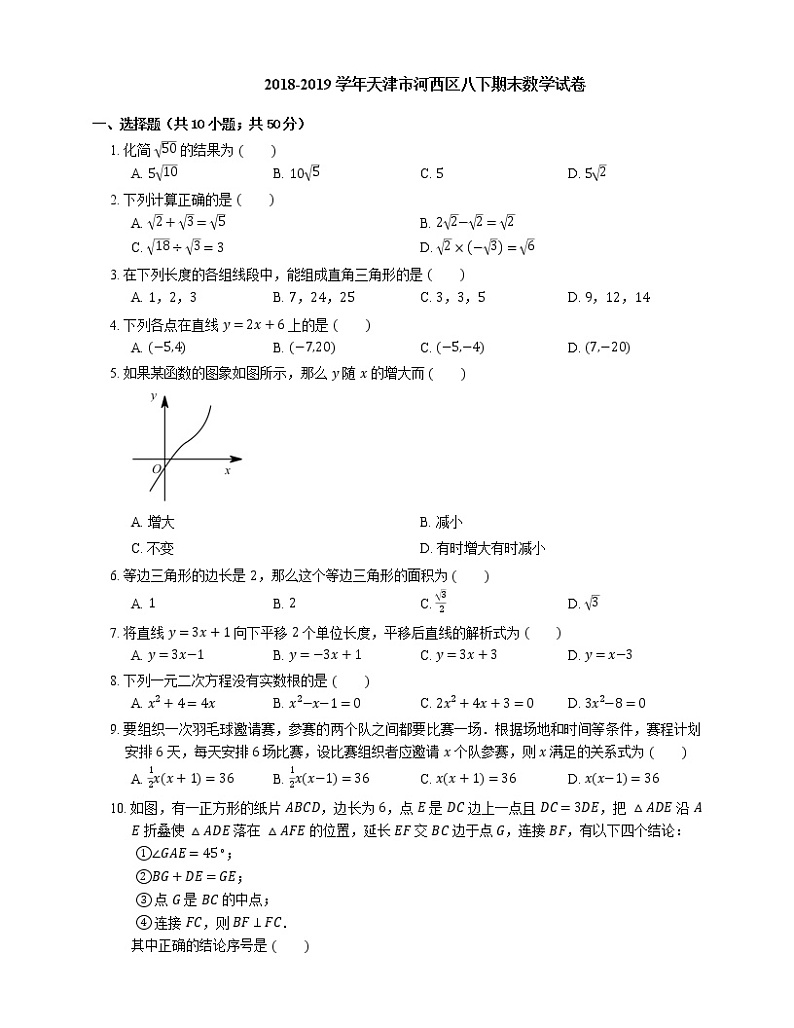2018-2019学年天津市河西区八下期末数学试卷第1页