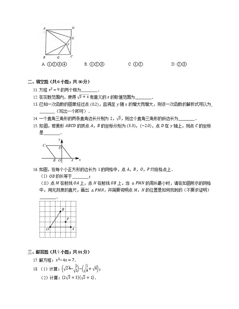 2018-2019学年天津市河西区八下期末数学试卷第2页