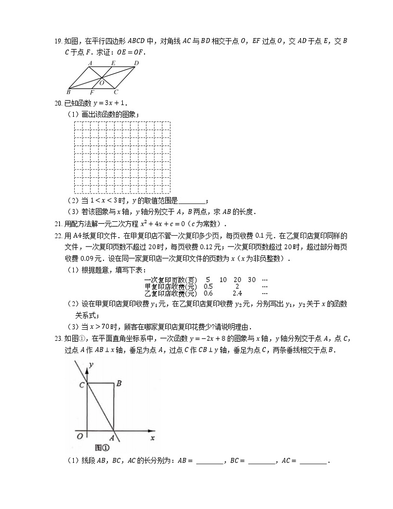 2018-2019学年天津市河西区八下期末数学试卷第3页