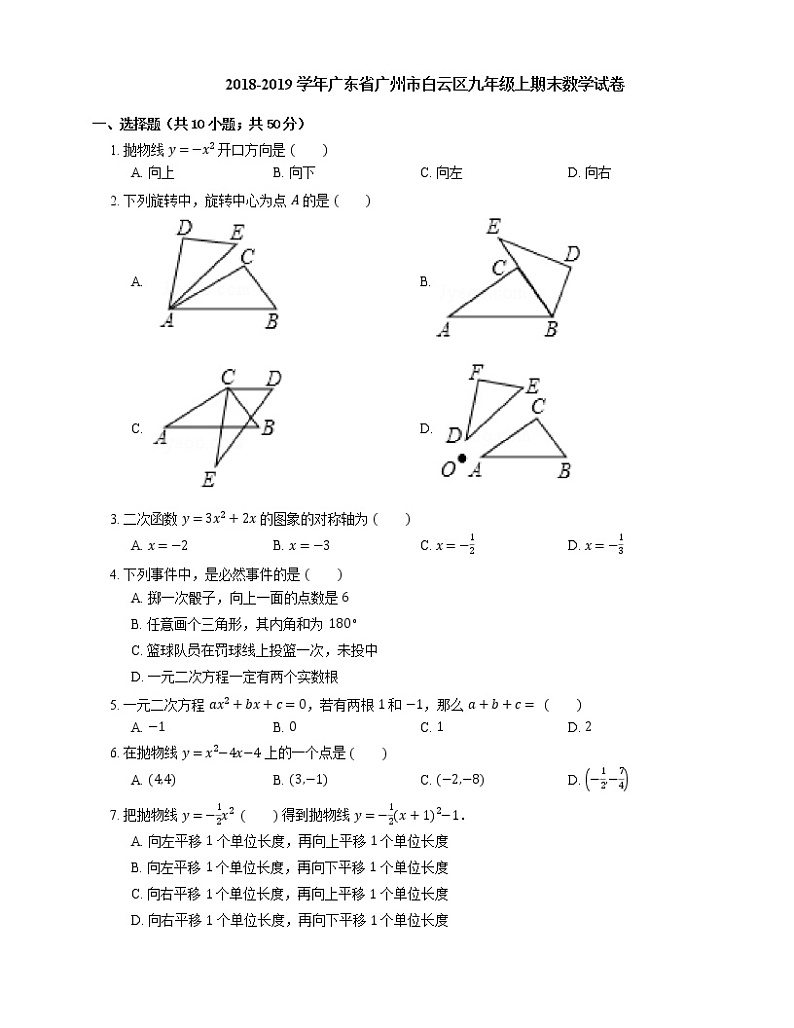 2018-2019学年广东省广州市白云区九年级上期末数学试卷01