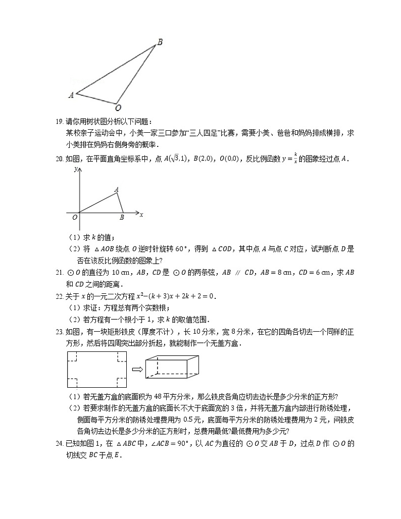 2018-2019学年广东省广州市白云区九年级上期末数学试卷03