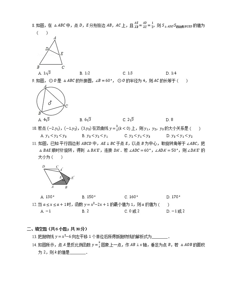 2018-2019学年天津市滨海新区九上期末数学试卷第2页