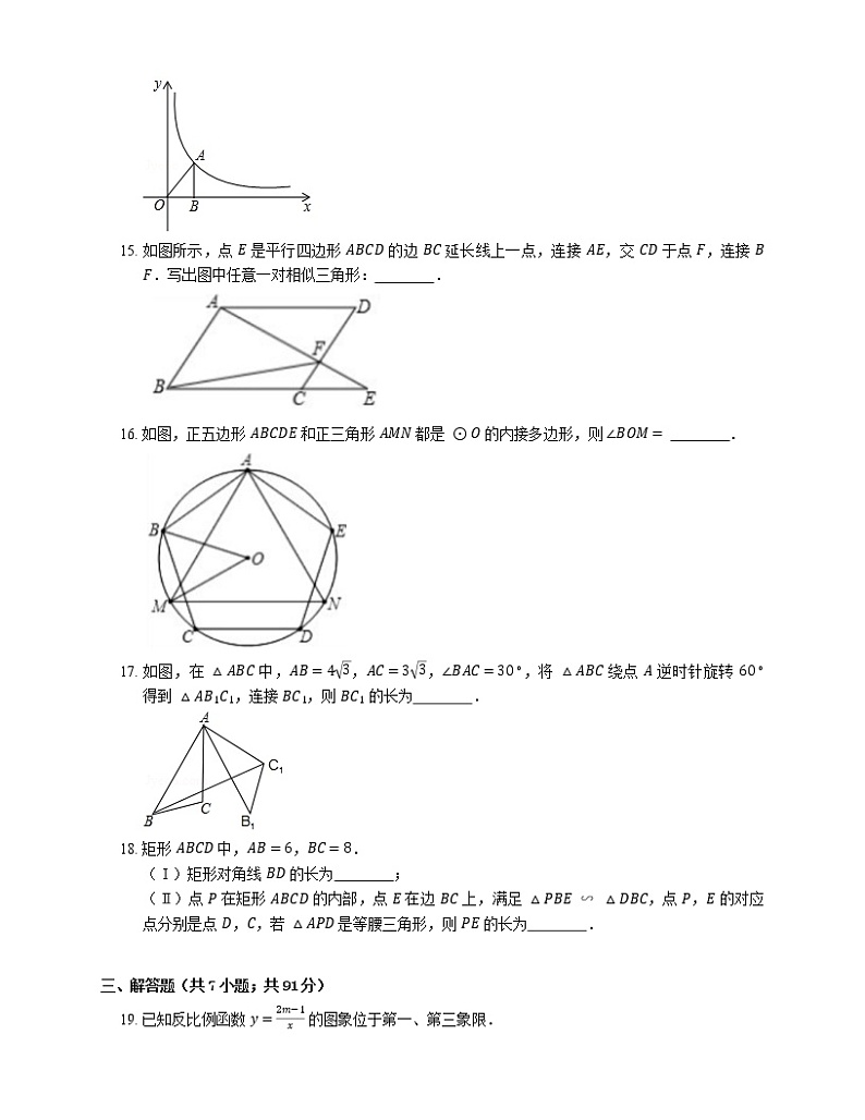 2018-2019学年天津市滨海新区九上期末数学试卷第3页