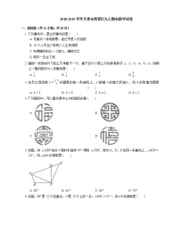 2018-2019学年天津市西青区九上期末数学试卷