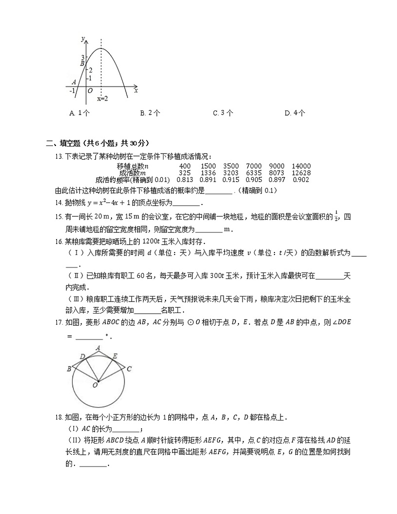 2018-2019学年天津市西青区九上期末数学试卷第3页