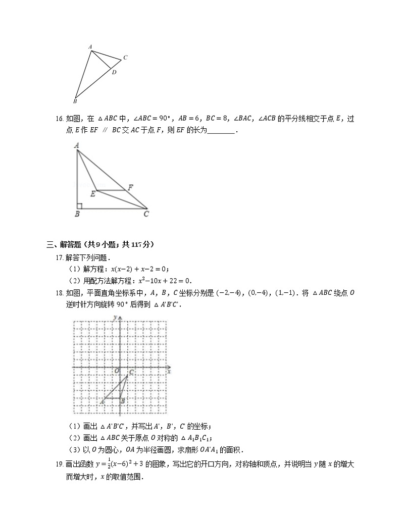 2018-2019学年广东省广州市番禺区九上期末数学试卷03