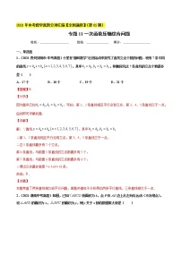 专题11一次函数压轴综合问题-2021年中考数学真题分项汇编（解析版）【全国通用】（第02期）