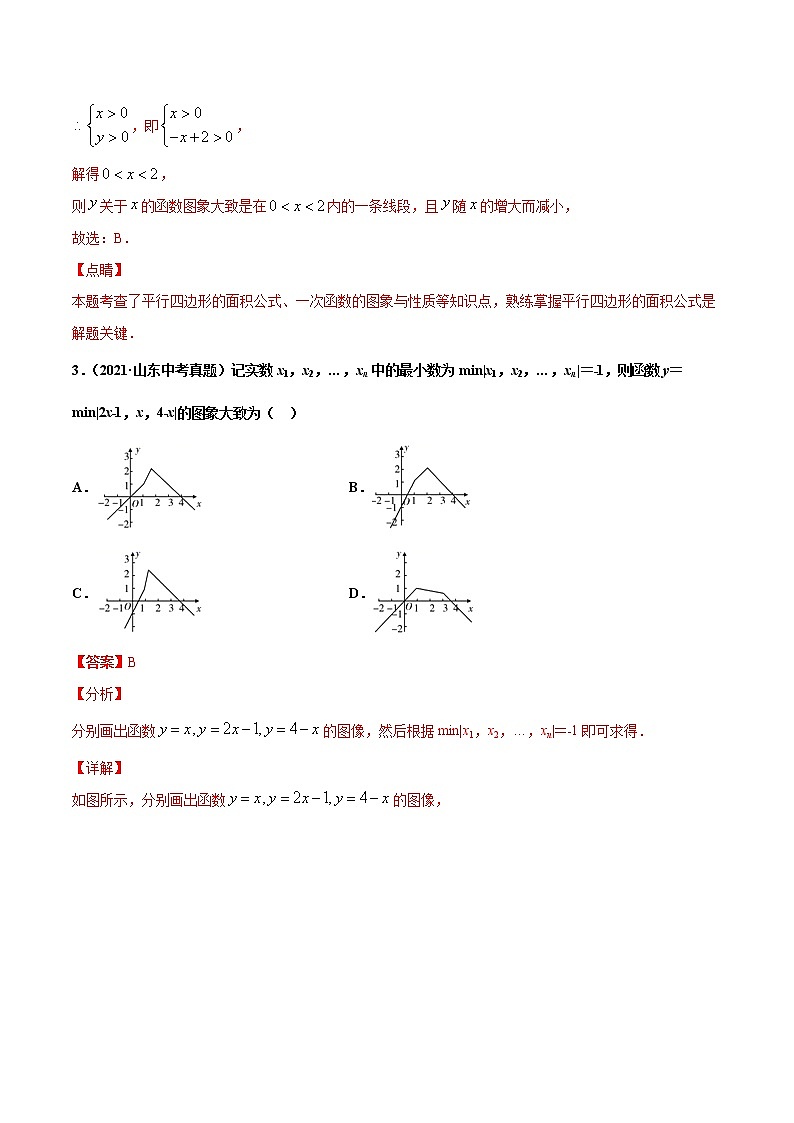 专题11一次函数压轴综合问题-2021年中考数学真题分项汇编（解析版）【全国通用】（第02期）第3页