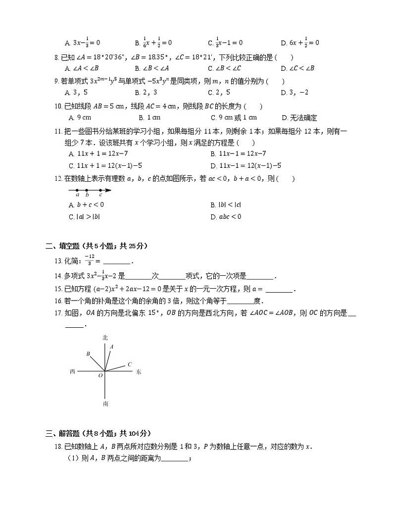 2018-2019学年天津市滨海新区七上期末数学试卷第2页