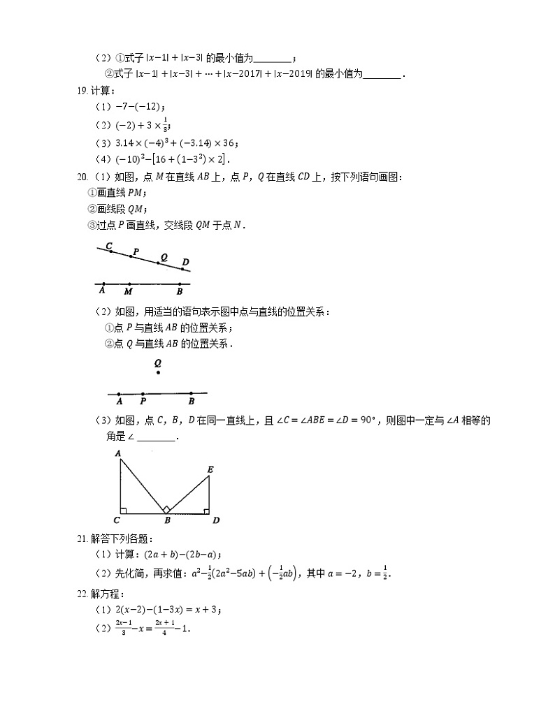 2018-2019学年天津市滨海新区七上期末数学试卷第3页