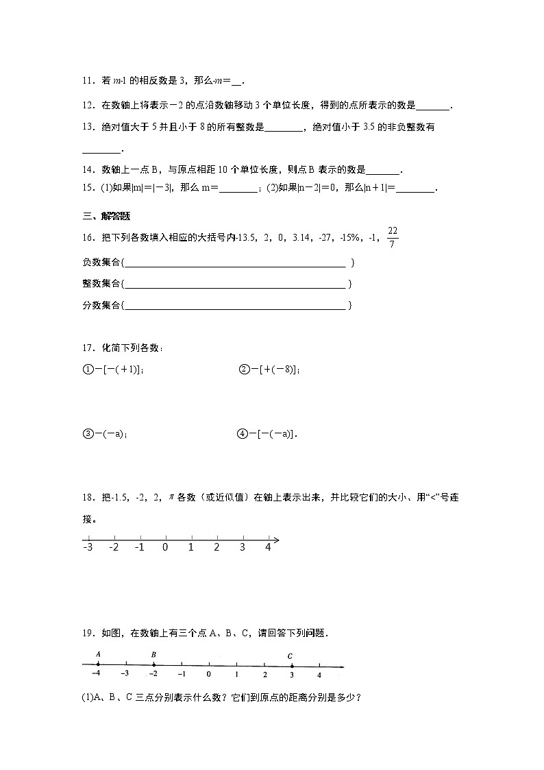 人教版2021年七年级上册：1.2有理数 同步练习卷 含答案第2页