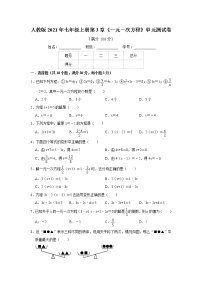 数学七年级上册第三章 一元一次方程综合与测试单元测试综合训练题