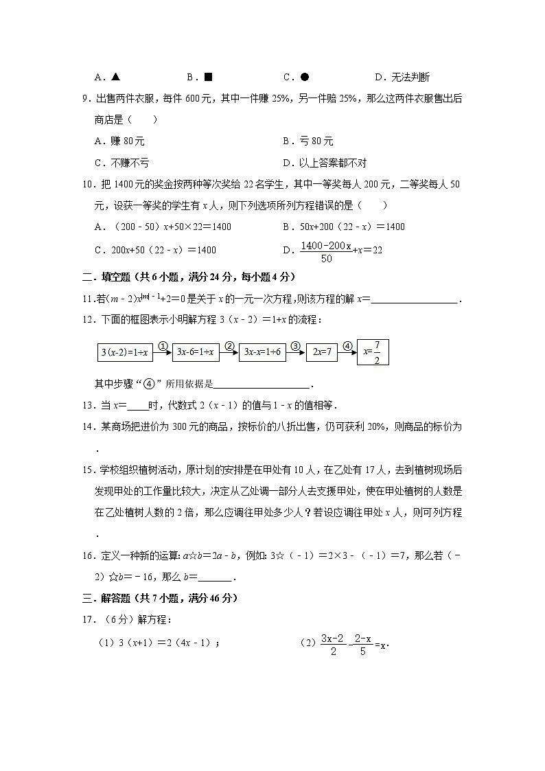 人教版2021年七年级上册第3章《一元一次方程》单元测试卷 word版，含答案第2页