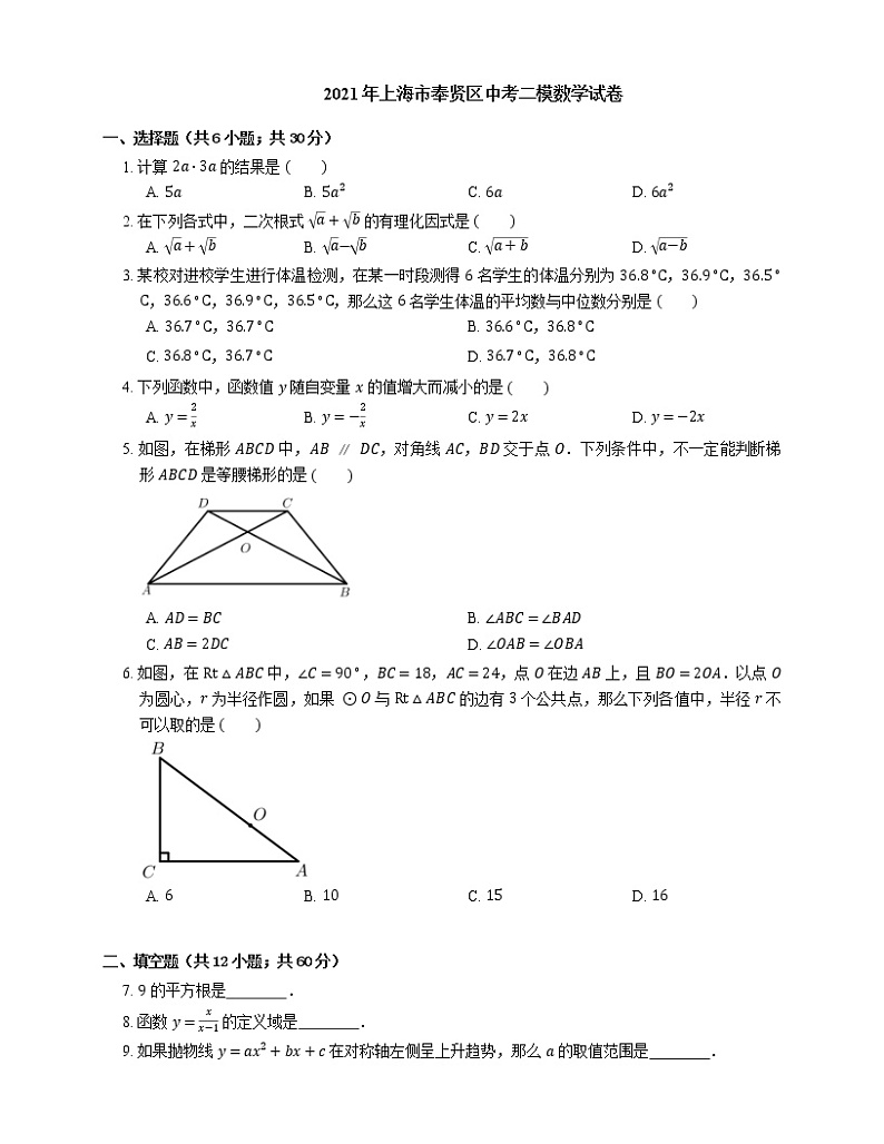 2021年上海市奉贤区中考二模数学试卷01