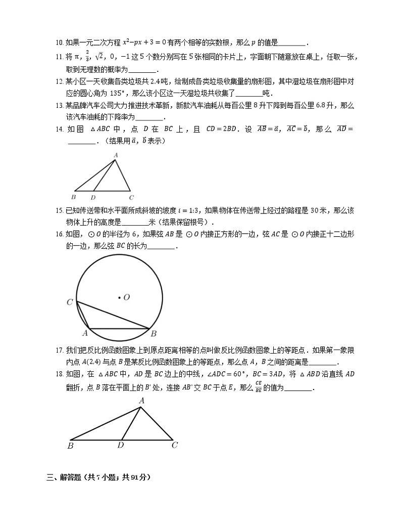 2021年上海市奉贤区中考二模数学试卷02