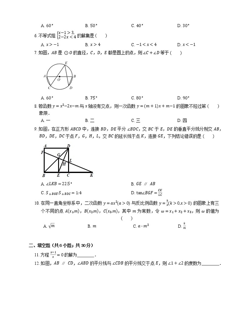 2020年广东省广州市黄埔区中考一模数学试卷第2页