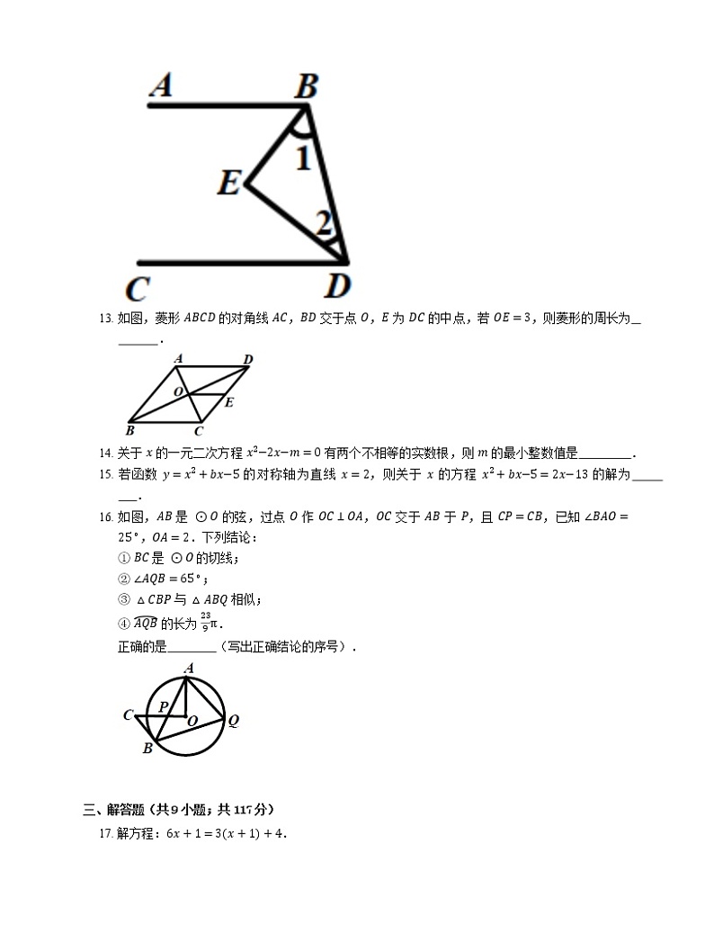 2020年广东省广州市黄埔区中考一模数学试卷第3页