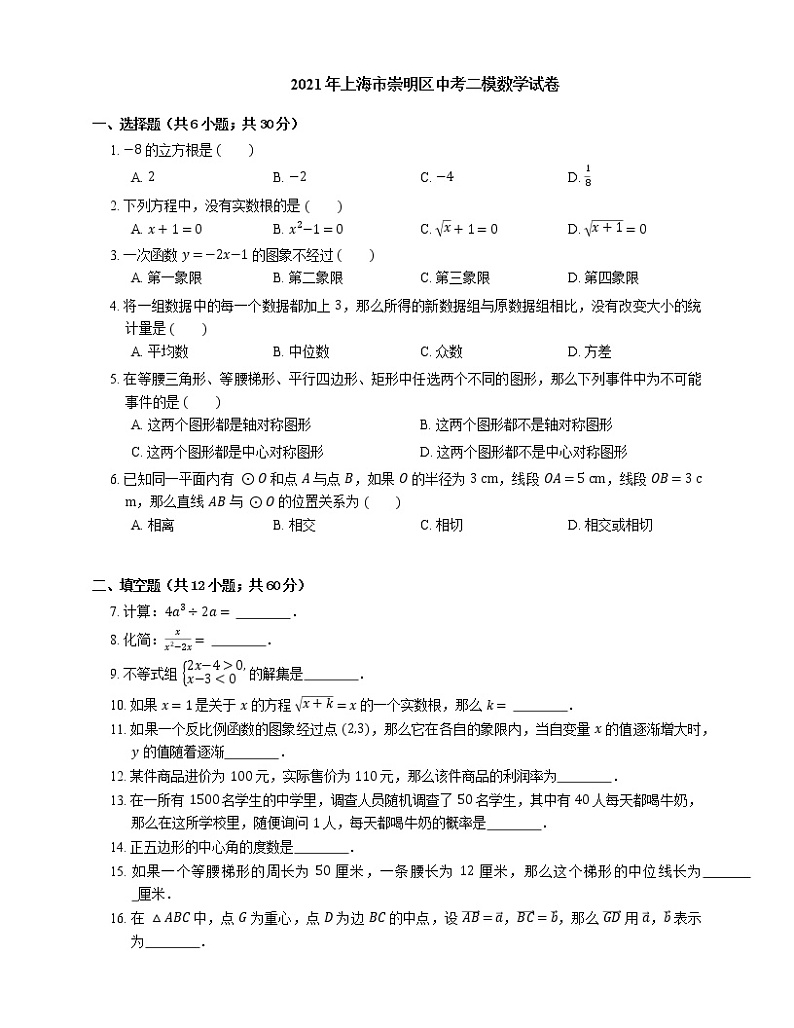 2021年上海市崇明区中考二模数学试卷01