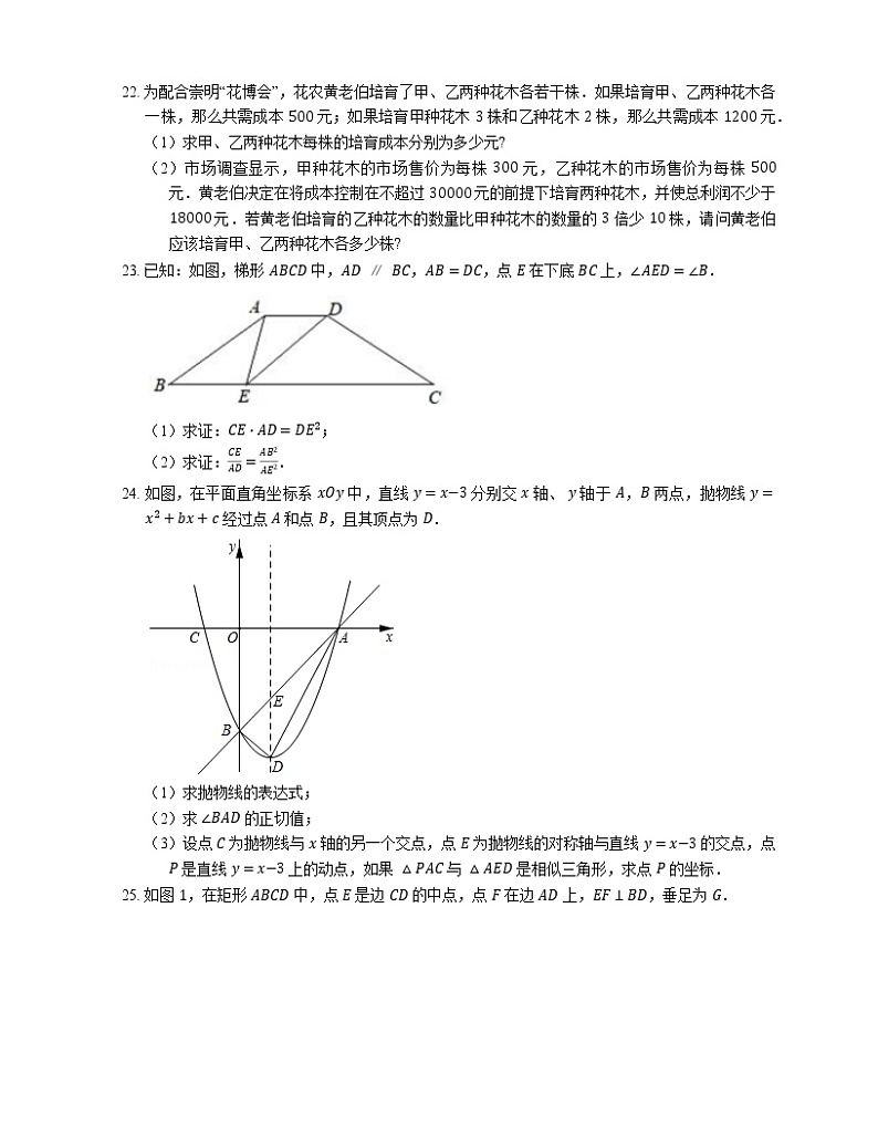 2021年上海市崇明区中考二模数学试卷03