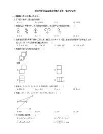 2020年广东省深圳市光明区中考一模数学试卷