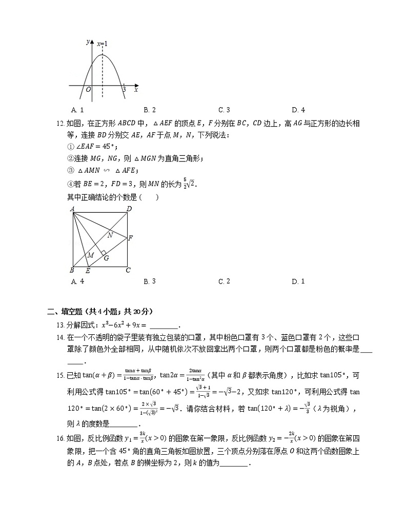 2020年广东省深圳市光明区中考一模数学试卷03