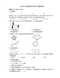 2020年广东省深圳市宝安区中考二模数学试卷